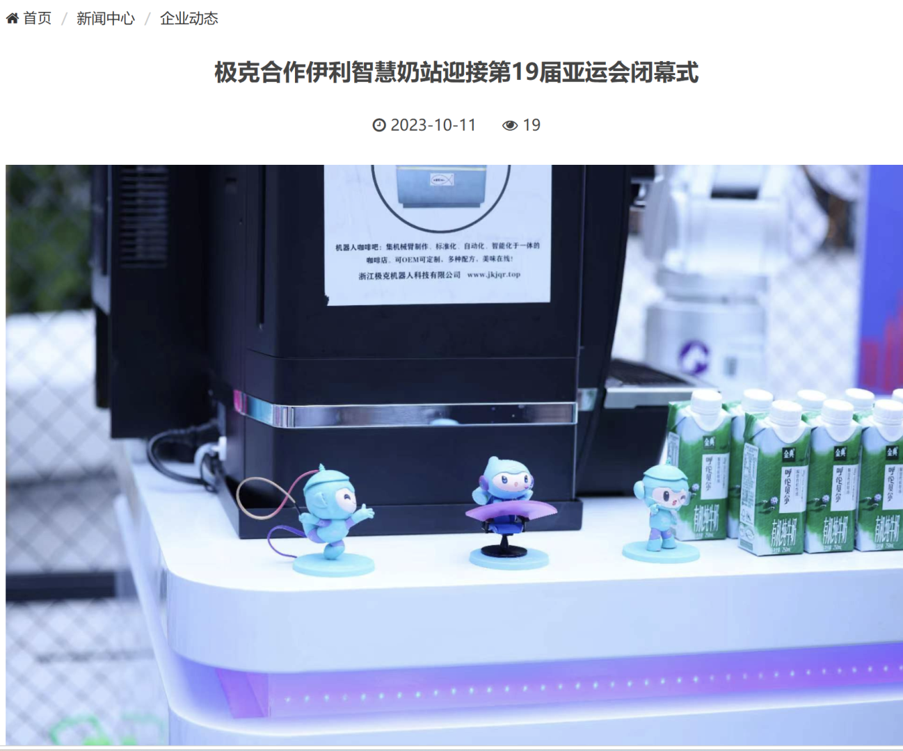 极克机器人会展场景展演服务