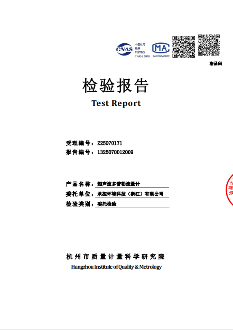 承控环境科技资质认证展示