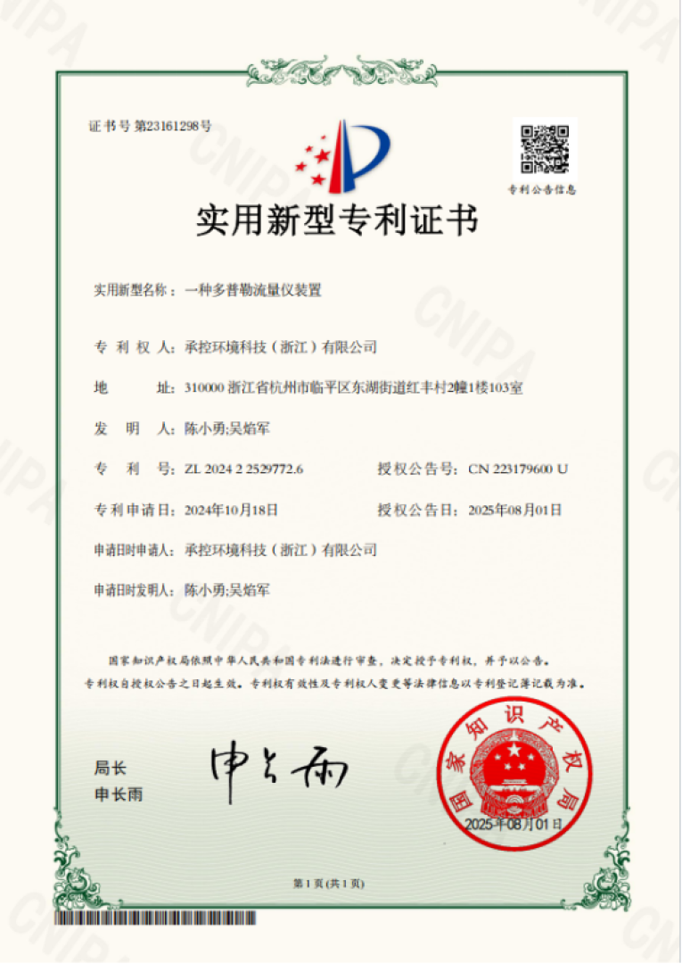 超声波多普勒流量计性能示意