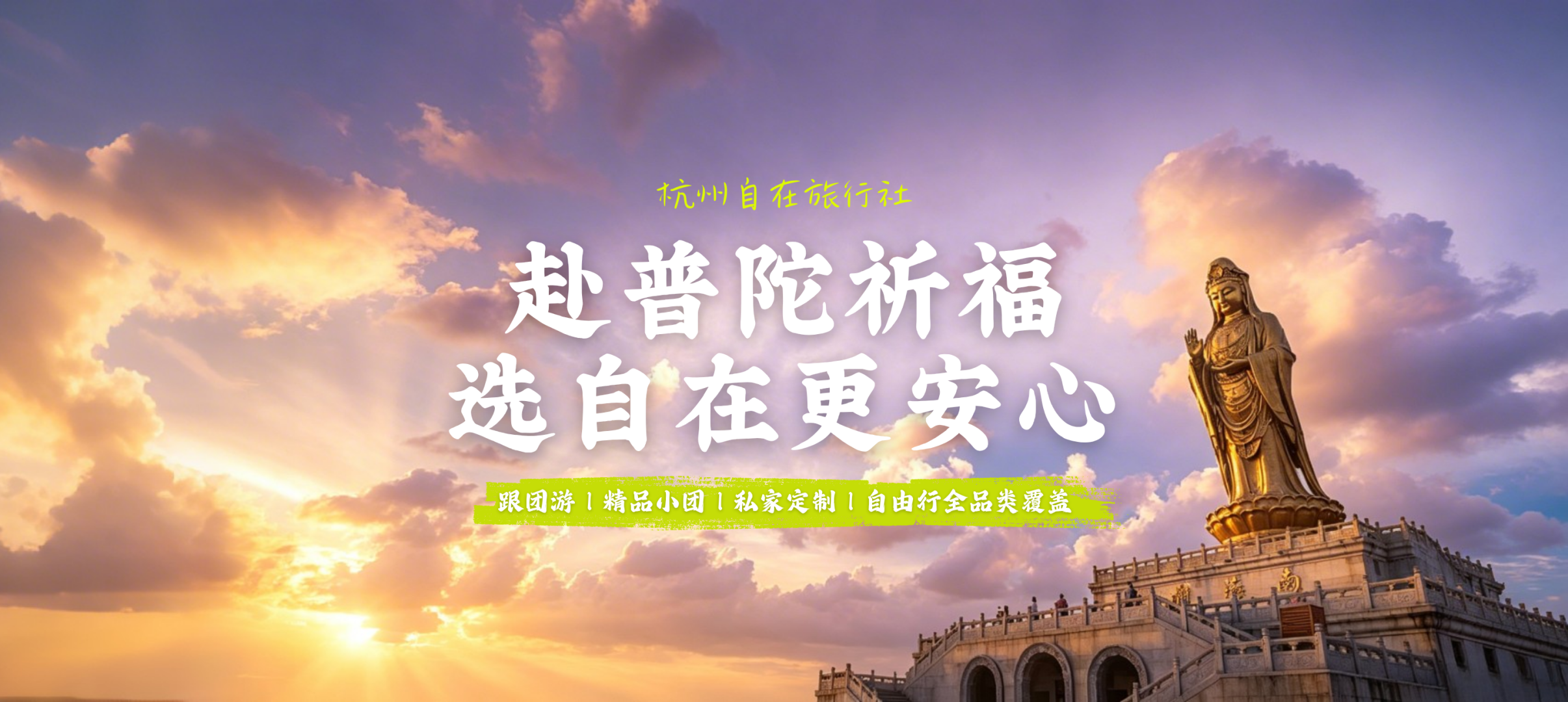 杭州自在旅行社服务特点1