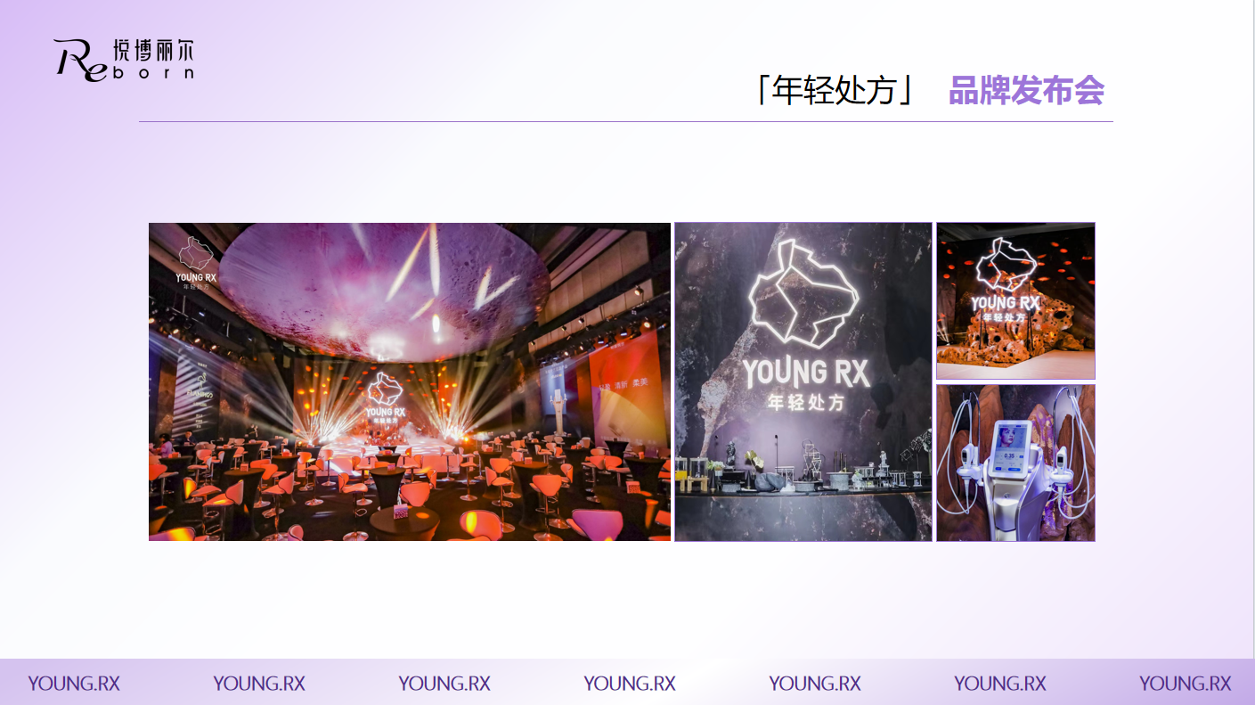 年轻处方品牌发布会.png