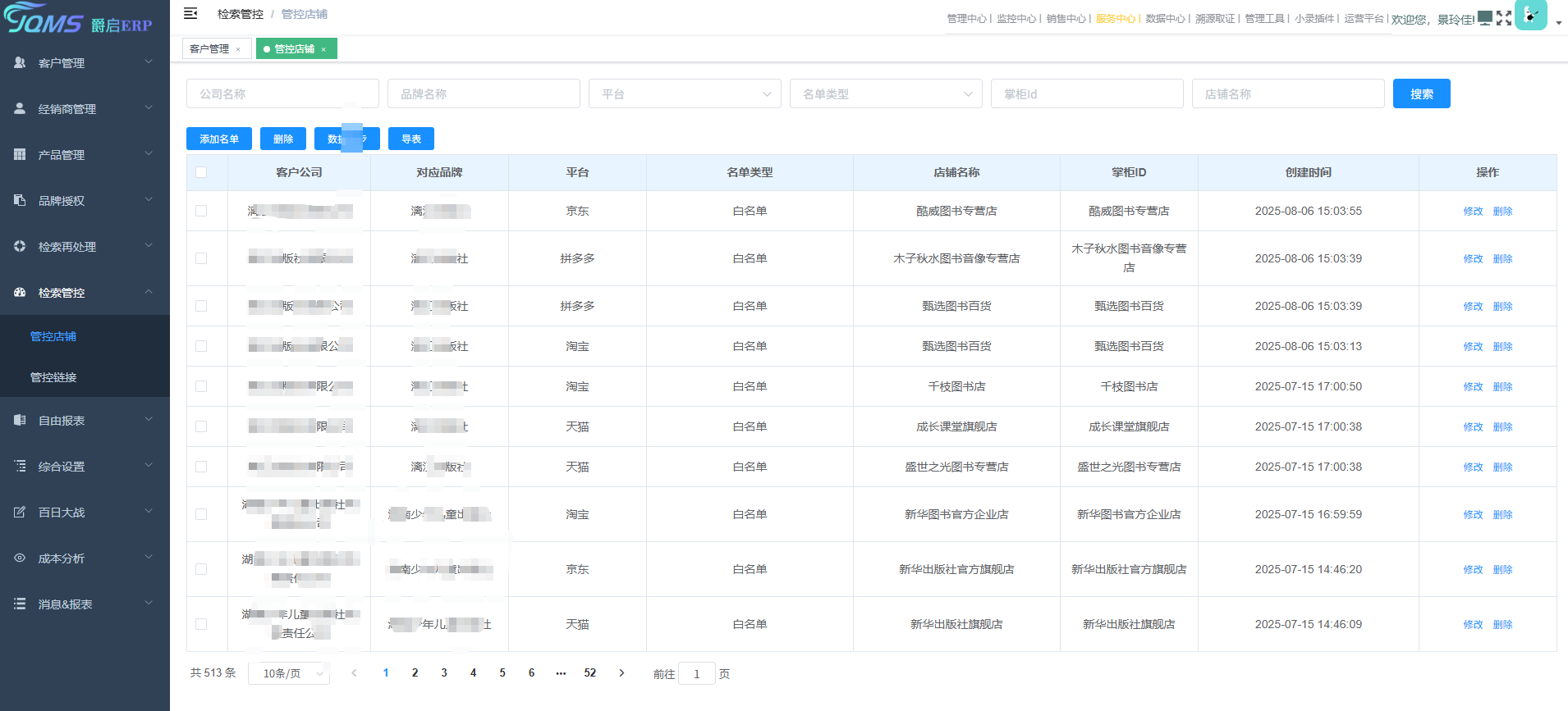 管控店铺.png