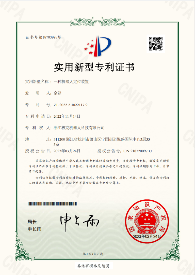 极克机器人机器狗授权资质