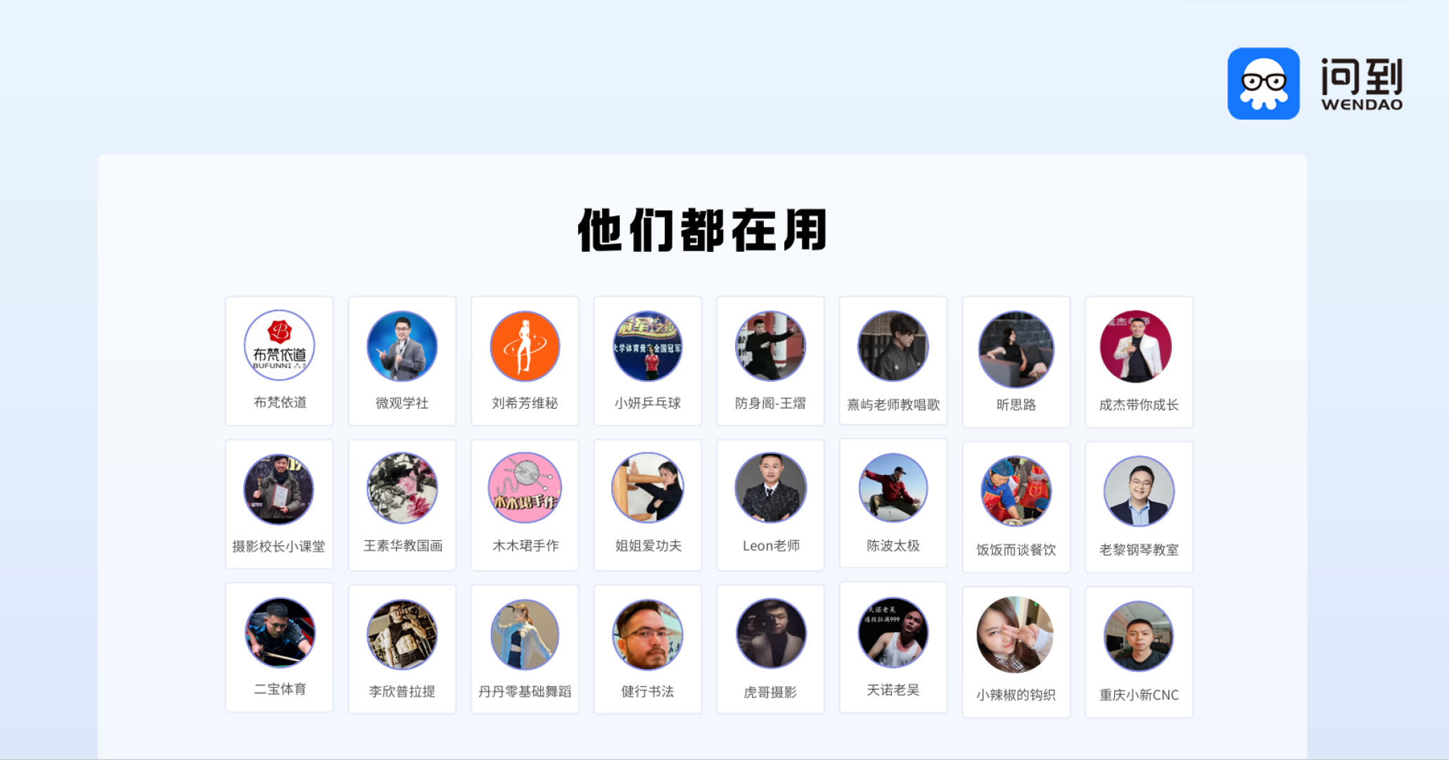 问到课堂部分合作客户案例