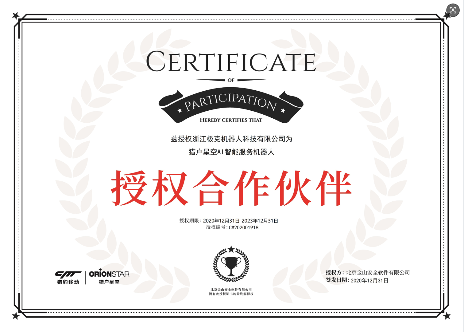 极克机器人头部品牌授权资质