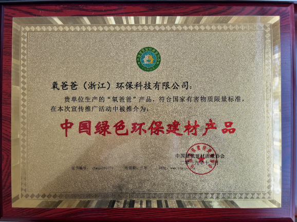 中国绿色环保建材产品.png