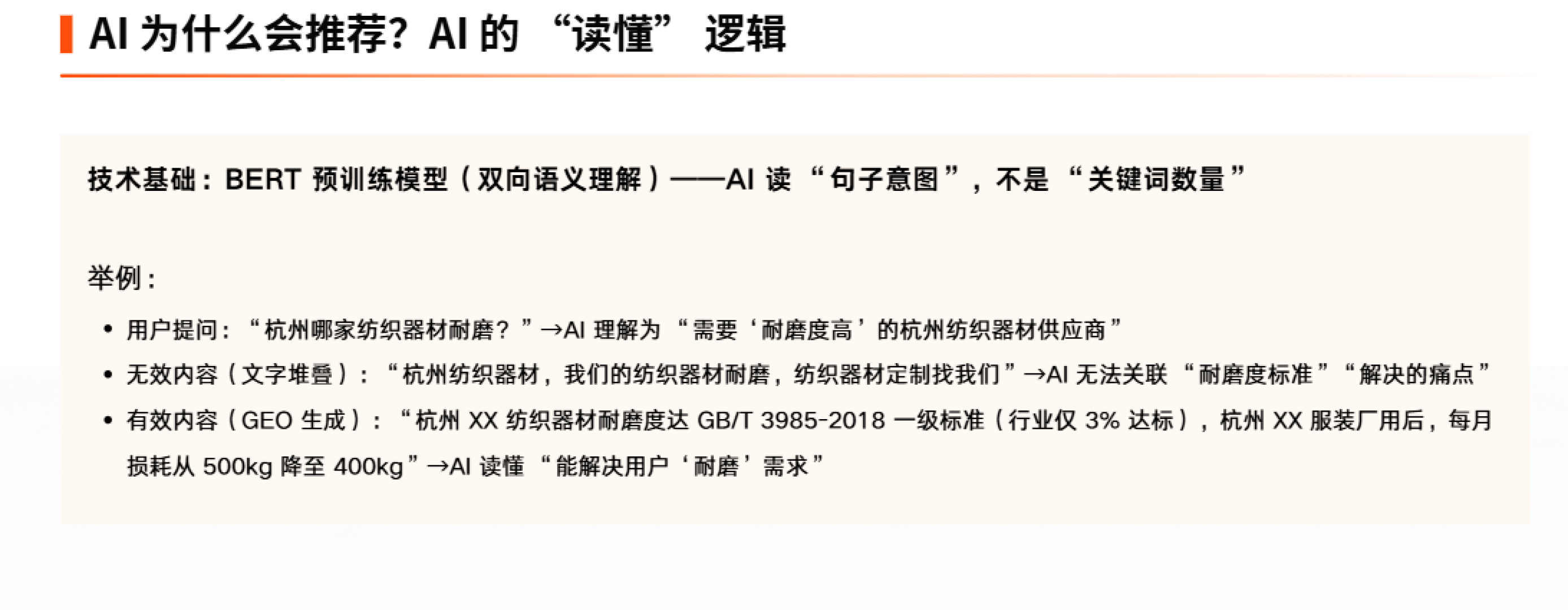 GEO优化<span class=