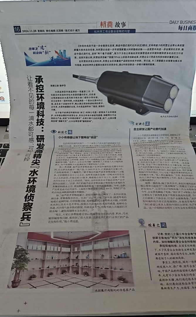 某智慧水务项目现场