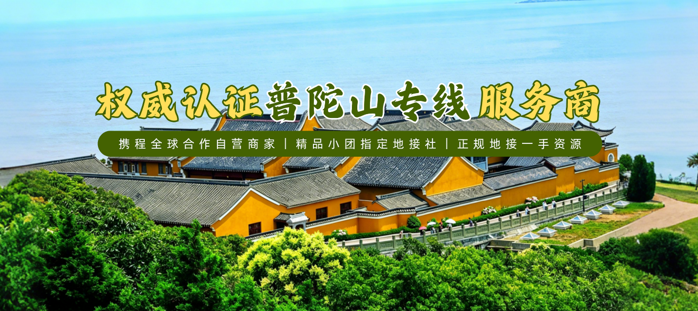 普陀山旅游常见问题示意
