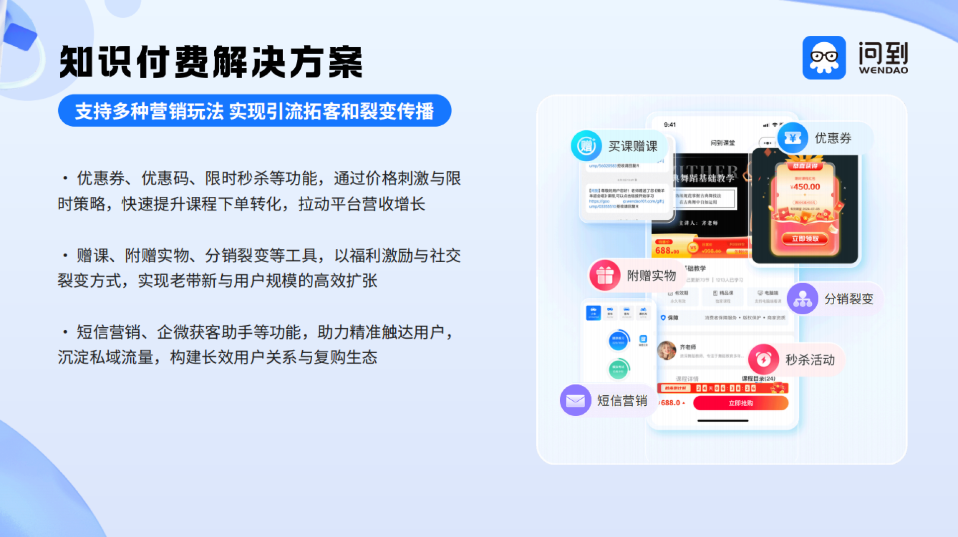 问到课堂获客功能展示