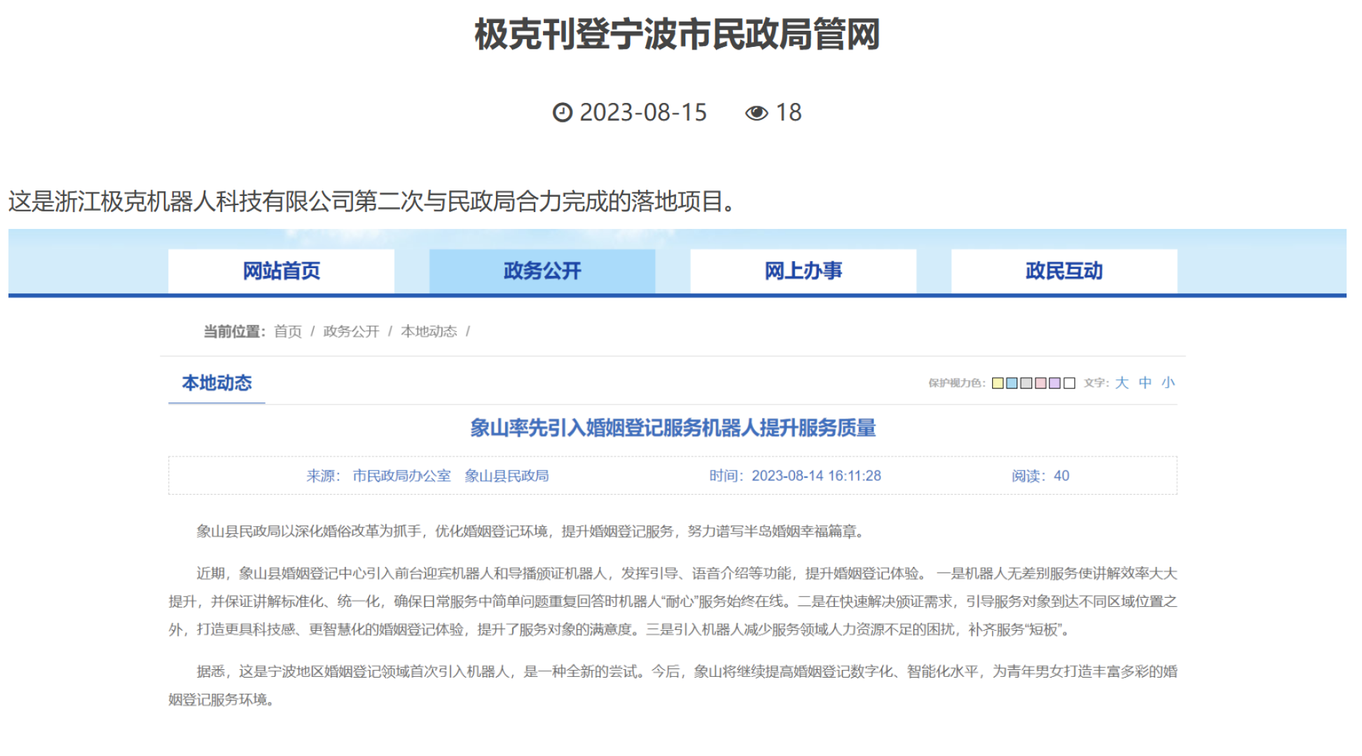 极克机器人政企场景落地案例
