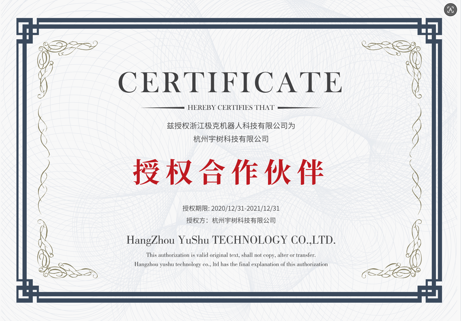 极克机器人商业活动落地案例