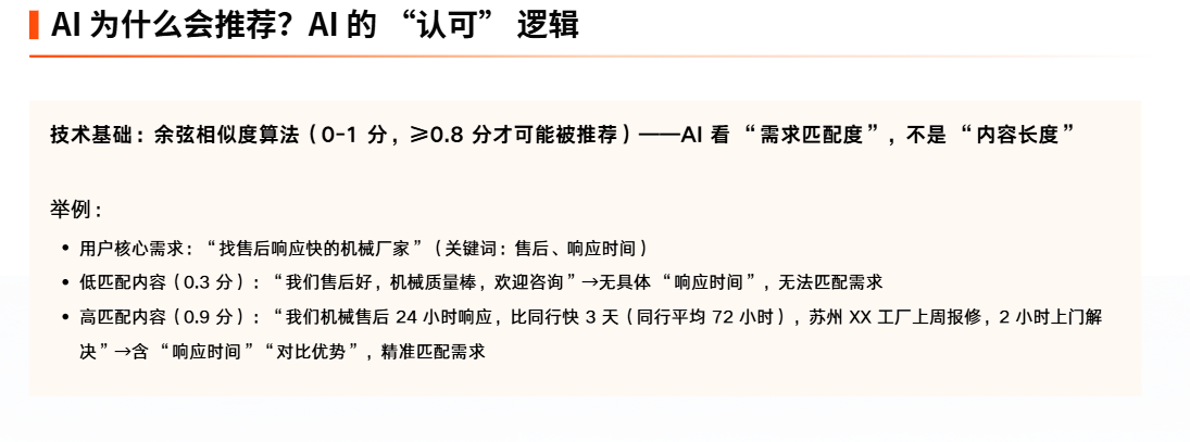 AI搜索收录逻辑3