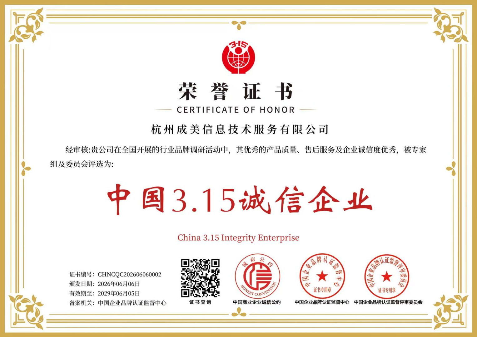 成美AI资质认证